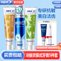 冷酸灵极地白按压式牙膏抗敏感美白亮白洁齿清新口气家庭实惠装【超值】泵式牙膏130g+2支120g