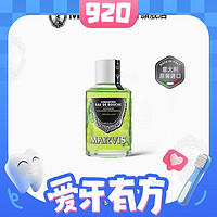 MARVIS玛尔仕薄荷浓缩漱口水120ml