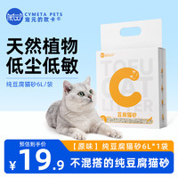 宠元的欧卡纯豆腐猫砂可冲马桶6L*1袋