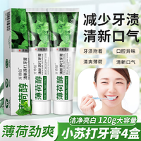 牙珍佰酵素牙膏小苏打牙齿洁白清新口气减少牙渍牙垢清洁牙龈亮白小苏打薄荷牙膏120g4支