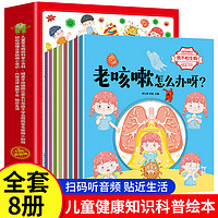 《兒童健康繪本·我不怕生病》（全8冊(cè)）