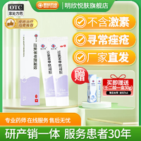 明必欣过氧苯甲酰凝胶*30g/支用于寻常痤疮的外用治疗中国痤疮治疗指南推荐治痤疮【过氧苯甲酰30g】两盒装