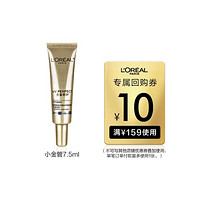 L'OREALPARIS小金管防晒霜体验装7.5ml