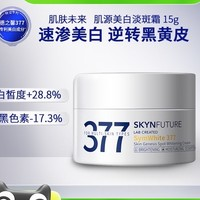 SKYNFUTURE肌肤未来377美白面霜15g