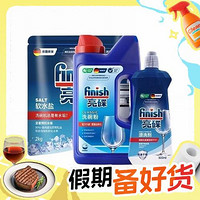finish亮碟洗碗机专用清洁套装洗碗粉1kg+专用软水盐2kg+光亮剂500ml
