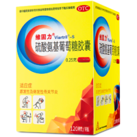 维固力硫酸氨基葡萄糖胶囊0.25g*120粒/盒【2盒装】进口氨糖原发性及继发性骨关节炎原发性骨关节炎
