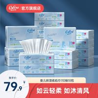 CoRou可心柔纸巾V9柔软纸巾柔肤超软宝宝抽纸