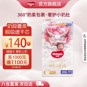 好奇（Huggies）次日達】皇家御褲小龍褲拉拉褲尿不濕超薄透氣龍紋褲學步褲成長褲 3XL 1包 50片 【≥17kg】拉拉褲