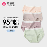 GRACE洁丽雅女士纯棉内裤4条