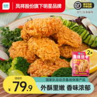 国家队运动员备战保障产品，优形脆皮香辣鸡翅中500g*2袋