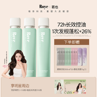 若也（ROYE）【热巴同款】控油蓬松洗发水去油洗发露深层清洁留香持久洗头膏【超值囤货装】控油洗发水*3