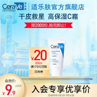 CeraVe适乐肤呵护保湿润肤霜15ml