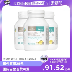 【自營】澳洲bioisland佰澳朗德DHA藻油寶寶嬰兒膠囊海藻油60粒*3