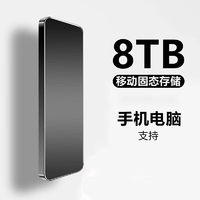 华为通用8T移动固态硬盘4T高速16T大容量硬盘手机移动电脑存8000GB【墨羽黑】