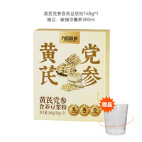 Joyoung soymilk 九陽(yáng)豆?jié){ 黃芪黨參豆?jié){粉14條