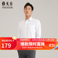 YOUNGOR雅戈尔长袖衬衫男DP免烫衬衫全棉面料舒适透气平整抗皱易打理VLDP170011BFA白色41