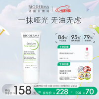 BIODERMA贝德玛控油毛修精华乳收毛孔油皮混油清爽妆前乳送礼物【尝鲜装】30ml