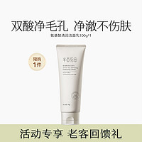 半亩花田氨基酸洁面乳100g