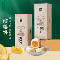 新中式糕點(diǎn)品牌！瀘溪河 榴蓮餅禮盒 160g*2盒