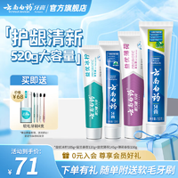 云南白药牙膏益生菌清新口气牙膏家庭装【店长推荐】牙膏共520g4支