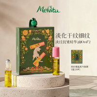 蜜葳特（MELVITA）法国进口小亮珠冰感按摩滚珠以油养肤淡纹抗皱中秋礼物送妈妈眼部精华油2瓶【超值90%选择】