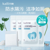 Kaili开丽一次性马桶垫4包