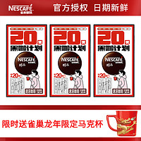 Nestlé雀巢黑咖啡速溶研磨细粉20条*2盒装