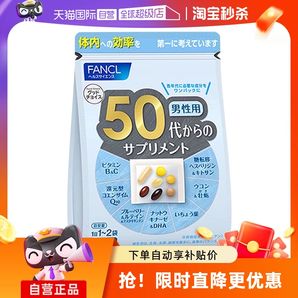 【自營】日本FANCL芳珂50歲男士綜合營養(yǎng)復(fù)合維生素片進(jìn)口30粒/袋