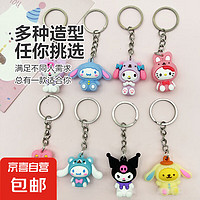 Sanrio 三麗鷗 可愛鑰匙扣掛件 幼兒園獎(jiǎng)品 1個(gè)裝