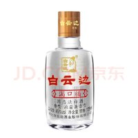 白云邊 滿口福45度濃醬兼香型白酒125ml