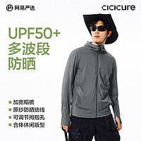 網(wǎng)易嚴(yán)選 UPF50+冰盾防曬衣