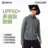 YANXUAN 網(wǎng)易嚴選 UPF50+冰盾防曬衣男夾克外套夏季防紫外線連帽防曬服