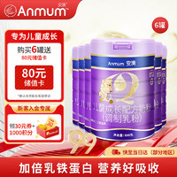 Anmum安满臻高儿童高个子成长4段3-14岁牛奶粉800g*6罐