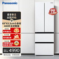 Panasonic松下400升四门法式超薄冰箱银离子60cm宽占地小风冷无霜冰纹白色NR-JD40WSA-W