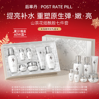 后率丹-鹿骨胶原山茶花灵芝冻龄臻养七件套盒315认证套装A山茶花烟酰胺焕亮时光七件套