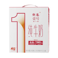 供港壹号晨光供港壹号纯牛奶200ml*12盒全脂纯牛奶