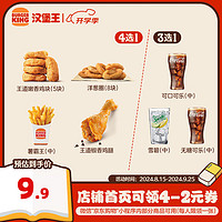 汉堡王下午茶1+1随心配单次券到店兑换电子券