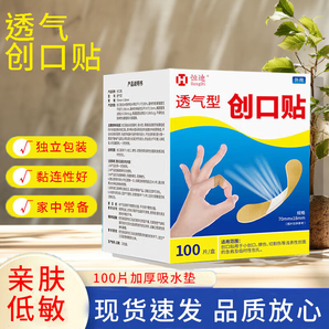 創(chuàng)口貼100片裝透氣輕巧皮外擦傷家用可愛(ài)創(chuàng)口貼防磨腳創(chuàng)可貼 創(chuàng)口貼100片*1盒