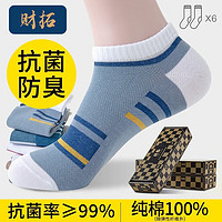 财拓袜子6双装