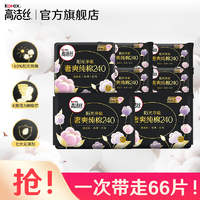 高洁丝（Kotex）护垫卫生巾臻选奢爽纯棉天然阳光0.08极薄透气瞬吸无感姨妈巾【日用240mm】66片