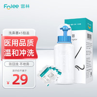 FOLEE 富林 1元包郵-富林手動洗鼻器+5包鹽