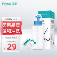 FOLEE富林1元包邮-富林手动洗鼻器+5包盐