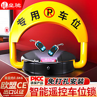 皇驰语音智能遥控车位锁地锁汽车停车位地锁防水防压地锁锂电池款
