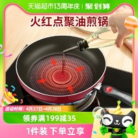 SUPOR苏泊尔火红点聚油煎蛋煎锅平底锅家用不粘锅