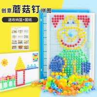 儿童玩具蘑菇钉拼图