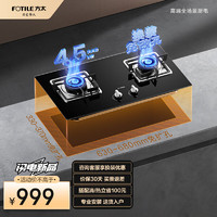 FOTILE方太燃气灶（天然气）家用嵌入式猛火双灶具煤气灶4.5kW*一级能效换装不改孔02-TH33B