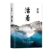 《活著》