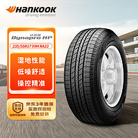 Hankook韩泰轮胎RA23汽车轮胎SUV&amp;越野型235/55R1799H