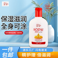SOD蜜男女士面霜补水保湿乳液润肤秋冬滋养修护防干防裂持长久留香SOD蜜1瓶