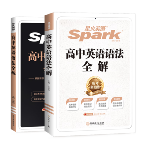 2025新星火英語(yǔ)高中語(yǔ)法全解+語(yǔ)法全練2024新高考詞匯語(yǔ)法大全語(yǔ)法高中語(yǔ)法大全知識(shí)大全練習(xí)高一高二高三